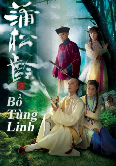 Bồ Tùng Linh - Bồ Tùng Linh