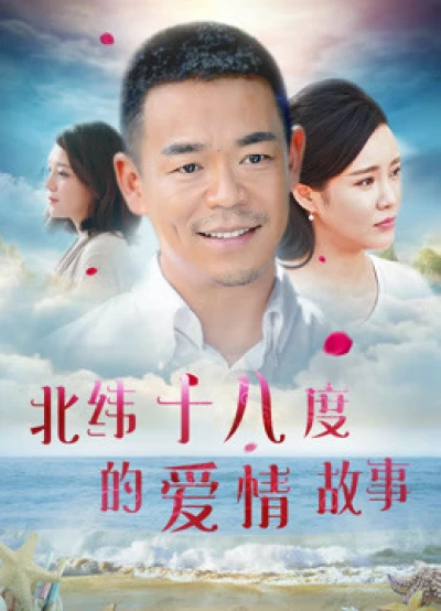 Câu chuyện tình yêu ở 18 độ vĩ bắc - A Love Story of Haikou (2018)