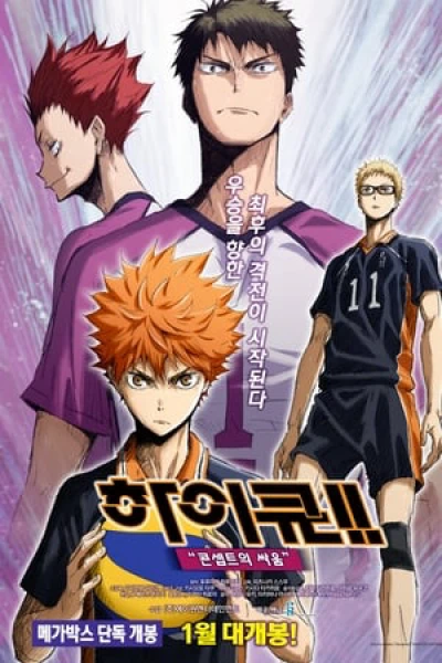 Haikyu!! Bản điện ảnh 4: Huyền thoại xuất hiện - Haikyu!! Movie 4: Battle of Concepts (2017)