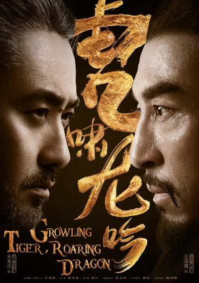 Liên Minh Quân Sư (phần 1) - The Advisors Alliance & Growling Tiger, Roaring Dragon 1