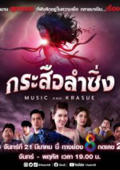 Lời Nguyền Ma Lai - Music And Krasue (2022)