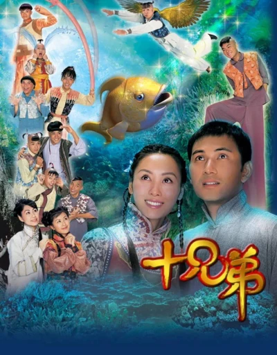 Người Anh Em - 十兄弟 (2005)