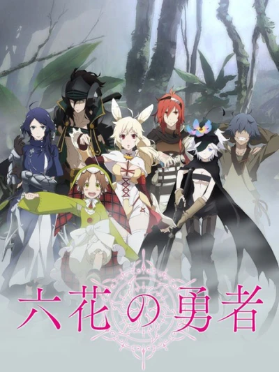 Rokka: Braves of the Six Flowers - 六花の勇者