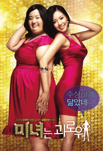 Sắc đẹp ngàn cân - 200 Pounds Beauty (2017)