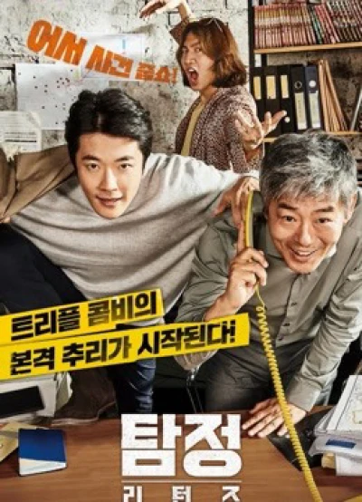 Thám Tử Gà Mơ 2 - The Accidental Detective 2: In Action (2018)