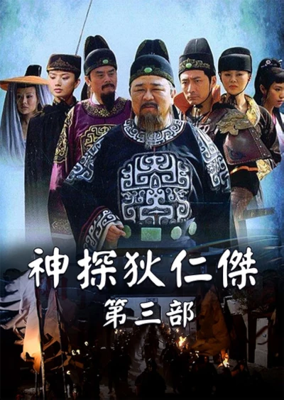 Thần Thám Địch Nhân Kiệt 3 - Amazing Detective Di Renjie III  (2008)