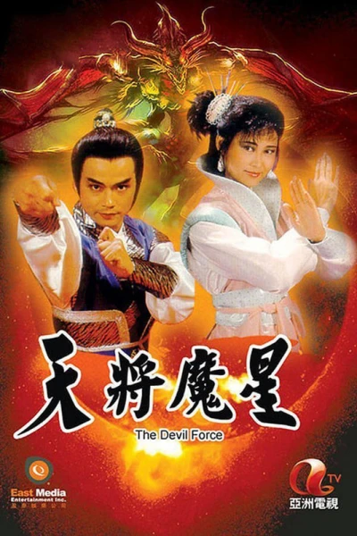  Thiên Tướng Ma Tinh - The Devil Force  (1987)